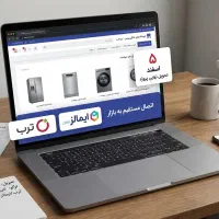طراحی سایت فروشگاهی با اتصال به ترب تحویل ۷ روزه