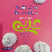 کتاب کار ماجراهای من و درسام نهم