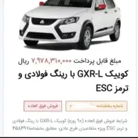 فروش حواله کوییک