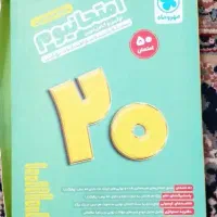 امتحانیم ، نمونه سوال امتحانات دوازدهم تجربی نونو