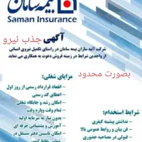 مدیرو کارشناس نمایندگی بیمه سامان