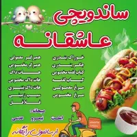 استخدام نیرو ساندویچ زن