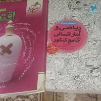 کتاب های کنکور  مهرماه و خیلی سبز