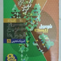 شیمی یک پایه دهم خیلی سبز فوق العاده تمیز 1403