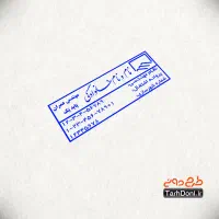 نظام مهندسی/مهر نظام مهندسی
