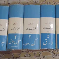 مجموعه کامل شش جلدی فرهنگ لغت فارسی معین