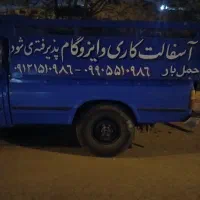 اسفالت ایزوگام قیر گونی
