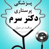 تزریقات پانسمان و بخیه و پرستار بیمار