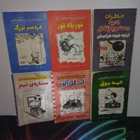 کتاب (خاصرات یک پسر بچه شگفت انگیز)