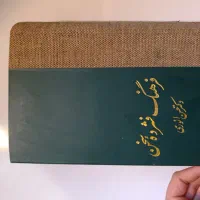 فرهنگ فشرده سخن جلد 2