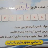 کارت استخر فجر