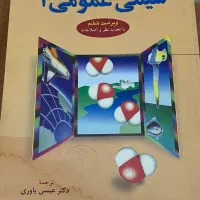 شیمی عمومی ۲
