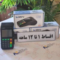 فروش تمام اقساط ۱۲ ماهه کارت خوان مدل Af75