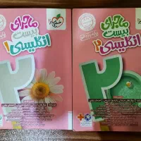 کتاب زبان انگلیسی (ماجرای بیست خیلی سبز)