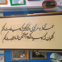 تابلو کالیگرافی برجسته سایز ۱۵۰ در ۷۰