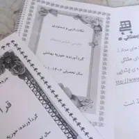 جزوه های آموزشی ششم