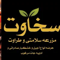 استخدام فروشنده خانم یا آقا در آجیل و خشکبار