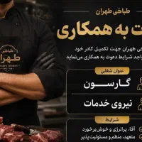 گارسون و نیروی خدمات