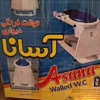 توالت فرنگی تاشو