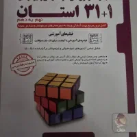 کتاب 32 استان