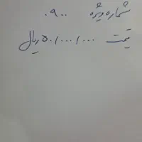 خط ایرانسل پیش شماره ویژه 0900
