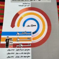 کتاب های تستی هفتم و هشتم ونهم