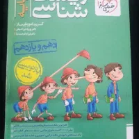 کتاب تست زیست شناسی پایه