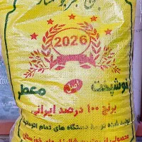 برنج عنبر بو ممتاز خوزستان نیم دانه و کامل
