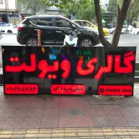 تابلو سازی نئون ال ای دی چنلیوم کف قیمت