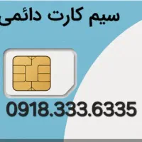 خط دائمی رند کد یک 918