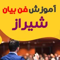 اموزش بازیگری و بلاگری و فن بیان در تمامی سنین