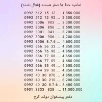 0919.1.523.543|سیم‌کارت|کرج, برغان|دیوار