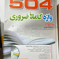 کتاب ۵۰۴ و گرامر آیلتس
