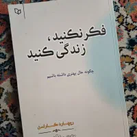 فروش کتاب فکر نکنید، زندگی کنید