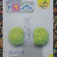 کتاب ریاضی نهم خیلی سبز برای تیزهوشان