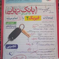 کتاب بانک نهایی فیزیک یازدهم تجربی