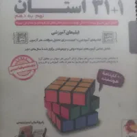 کتاب تست/کتاب کمک درسی