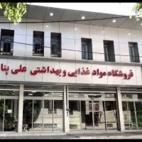 تخفیفات فروشگاه علی پناهی ویژه کالا برگ