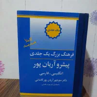 فرهنگ لغت آریان پور
