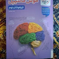 کتاب هوش مالتیپل نهم