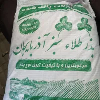 بزر یونجه اصلاه شده  درجه یک  با زمانت