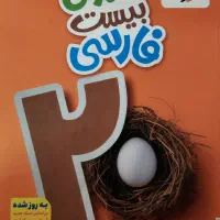 کتاب خیلی سبز فارسی نهم