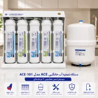 دستگاه تصفیه آب تایوانی ACE،نصب رایگان،گارانتی‌
