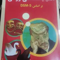 کتاب آسیب شناسی روانی مهدی گنجی