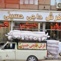 فرش ۹و۱۲متری  انبارگردانی طرح۷۰۰ حاجی حسینی طلاب