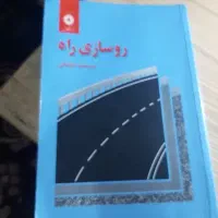 کتاب روسازی
