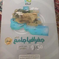 کتاب تست کنکور  جغرافیا میکرو گاج