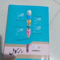 کتاب اموزشی و تست ریاضی نهم