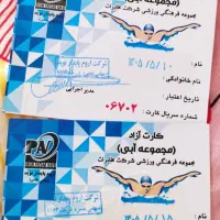بلیت استخر