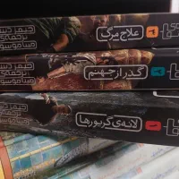 فروش چند کتاب رمان